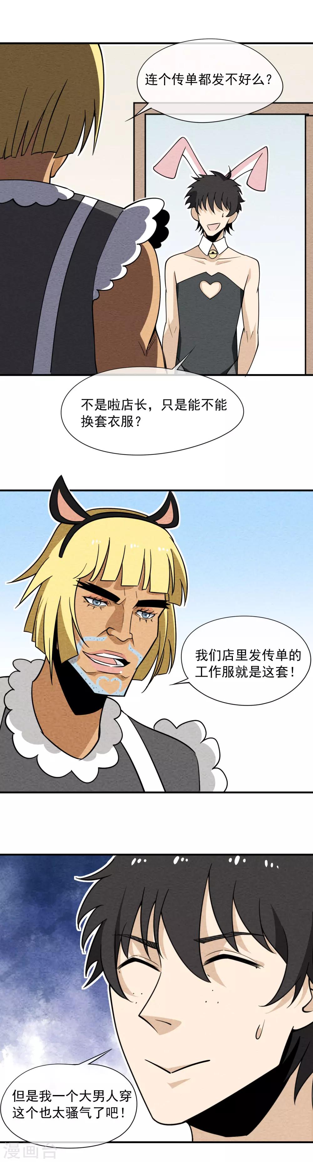 第64话 变态的本质-第65话