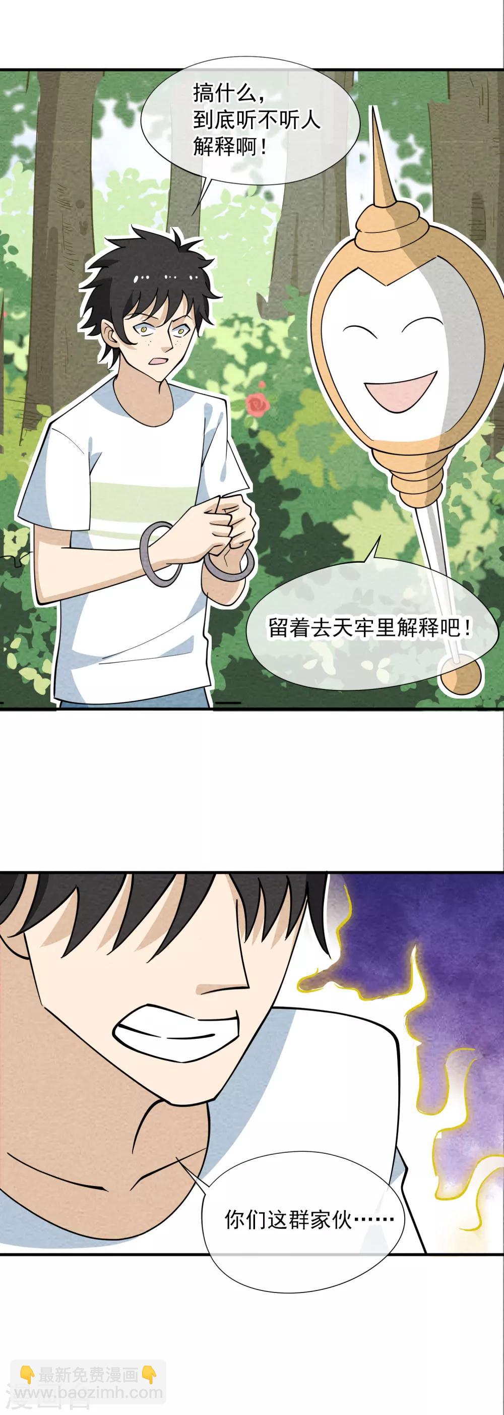 第66话 天兵天将-第67话