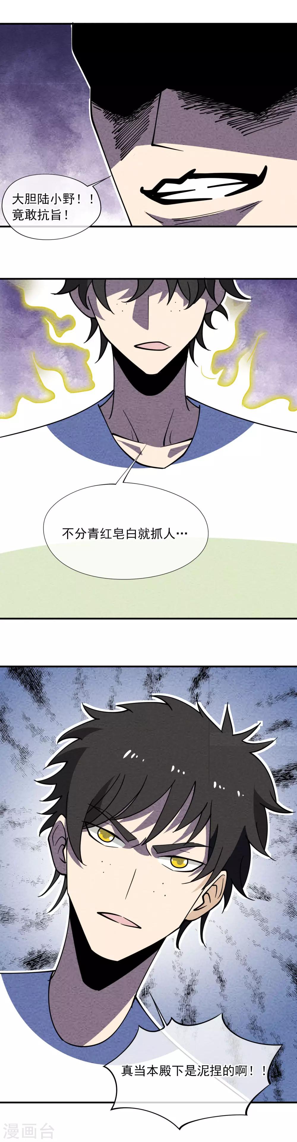 第66话 天兵天将-第67话