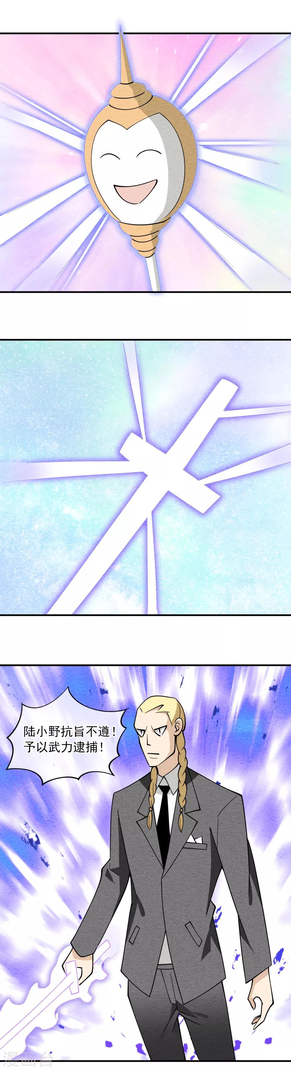 第66话 天兵天将-第67话