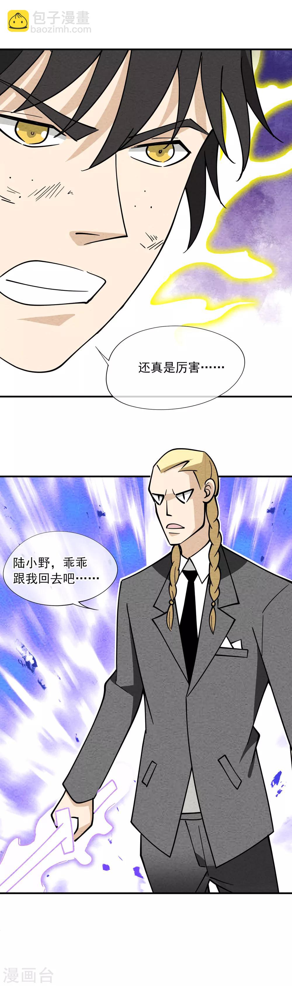 第66话 天兵天将-第67话