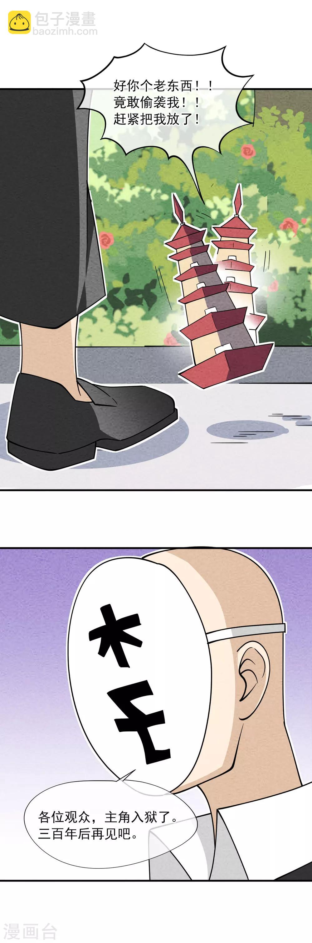 第66话 天兵天将-第67话