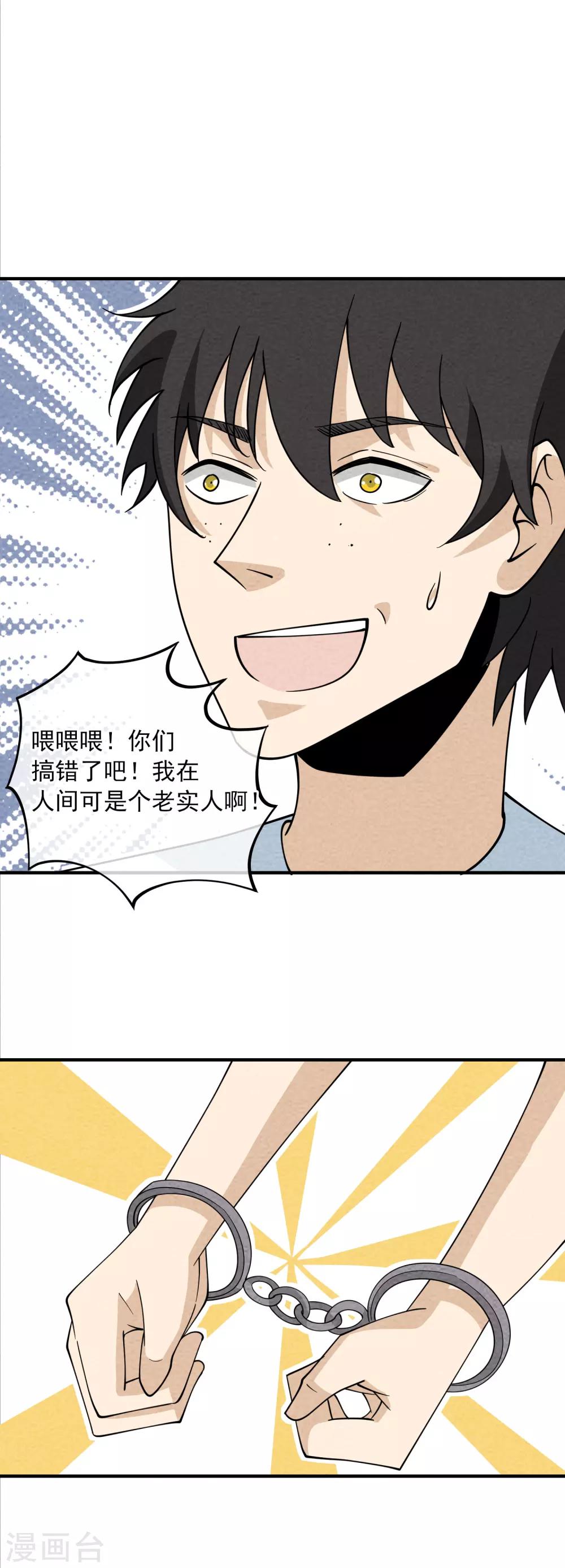 第66话 天兵天将-第67话