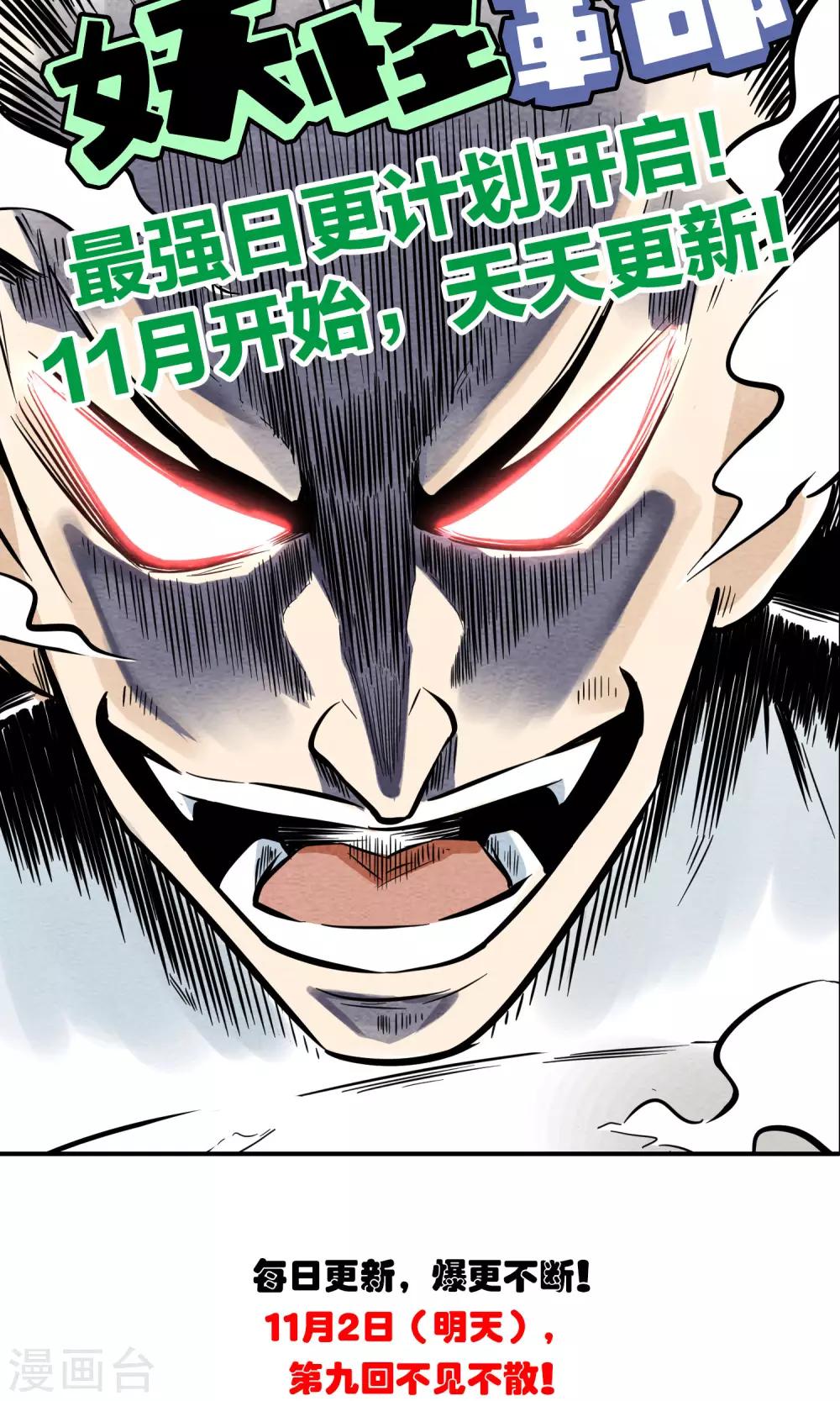 第8话 我是大妖喵喵喵~-第9话