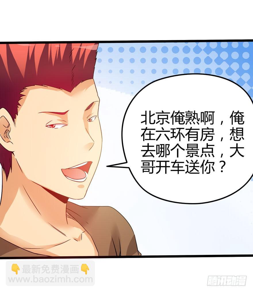 北京我来了(1/2)-第1话