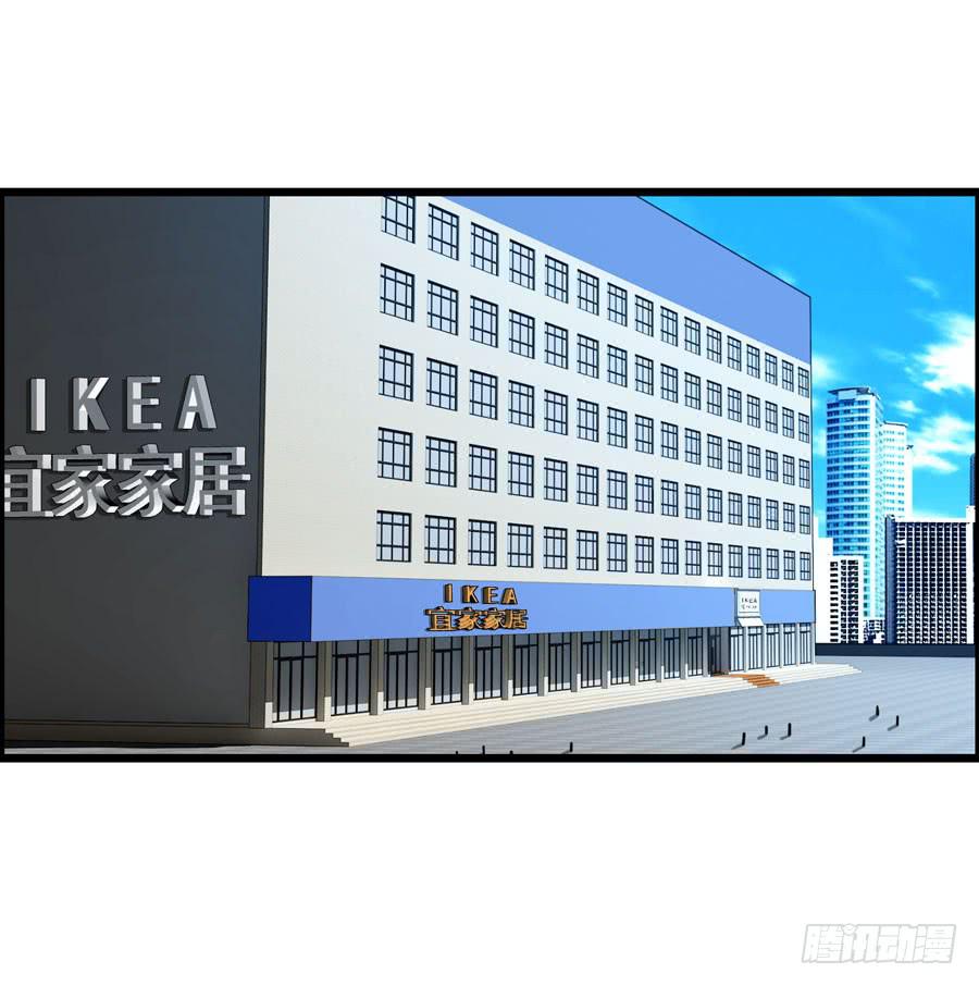 逛宜家(1/2)-第29话