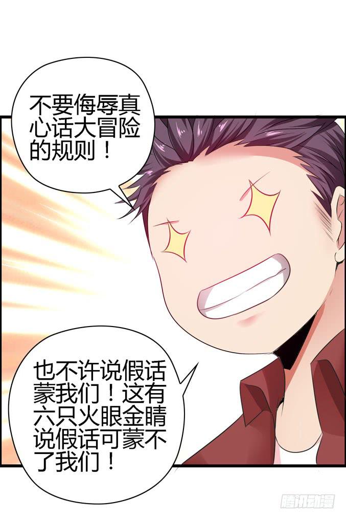 真心话(1/2)-第31话