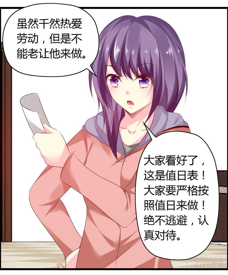 值日表(1/2)-第55话