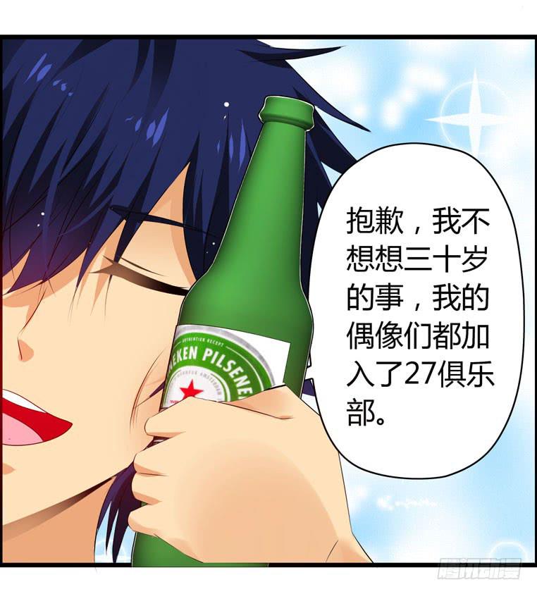 欢迎加入&ldquo;27&rdquo;俱乐部（上）-第57话