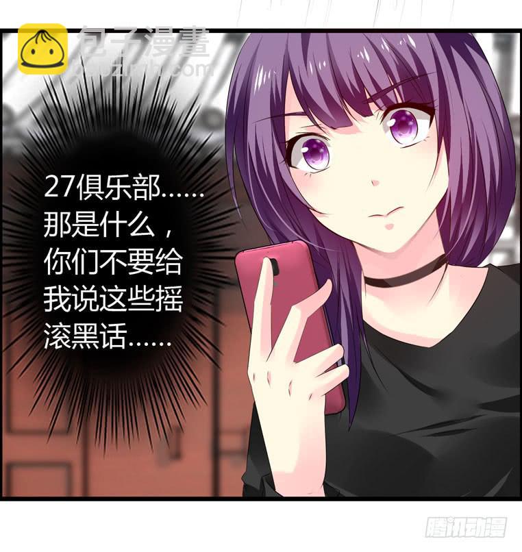 欢迎加入&ldquo;27&rdquo;俱乐部（上）-第57话