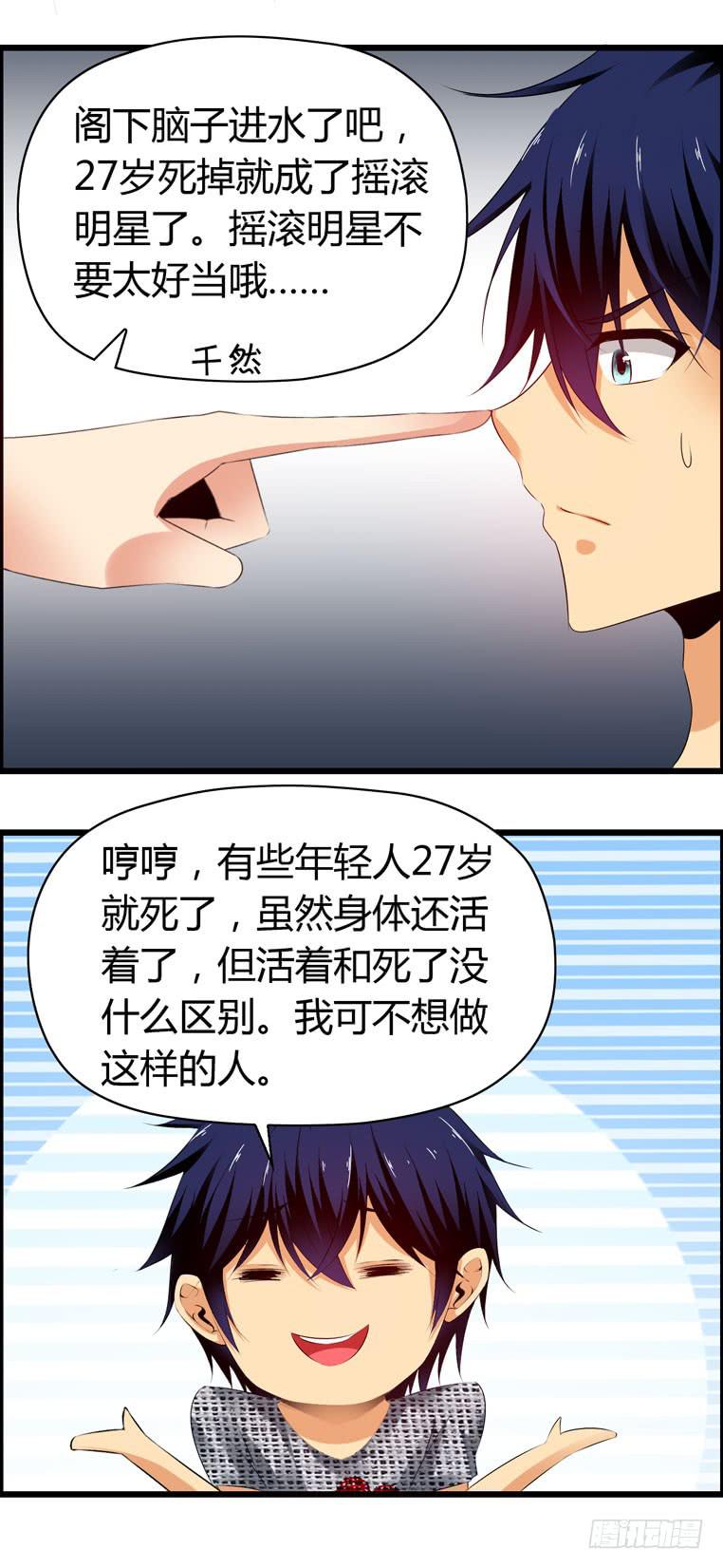 欢迎加入&ldquo;27&rdquo;俱乐部（上）-第57话