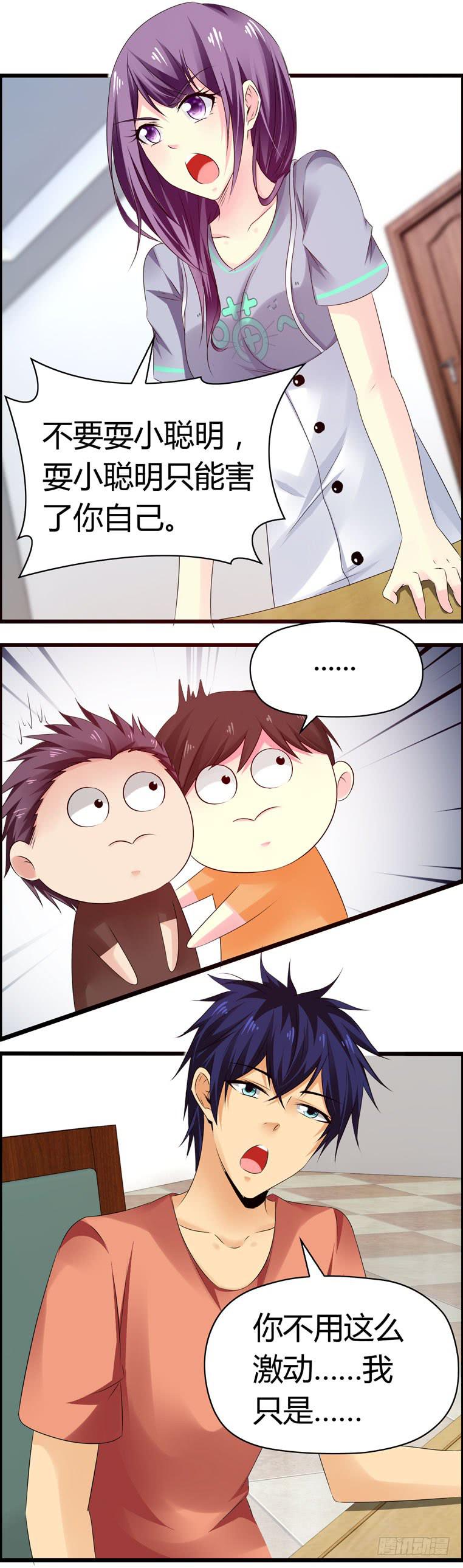 各自的决意-第65话