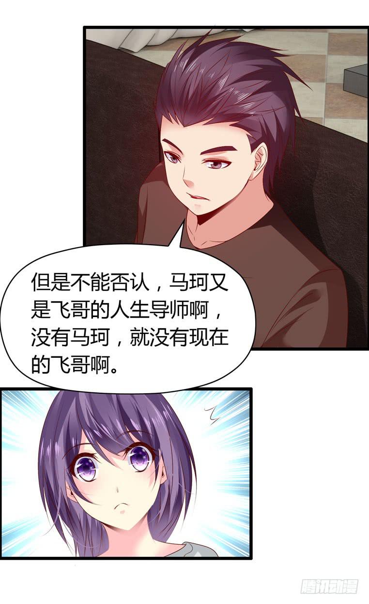 谭飞的偶像-第67话