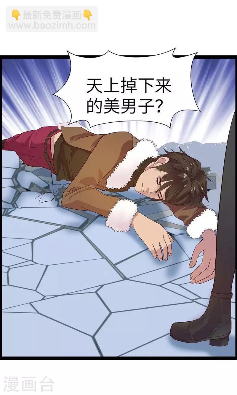 第1话 从天而降-第1话