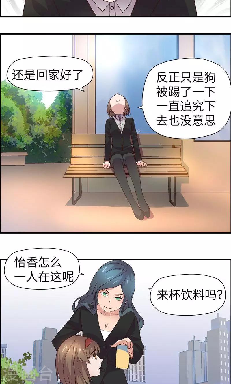 第11话 怎么会这样-第11话