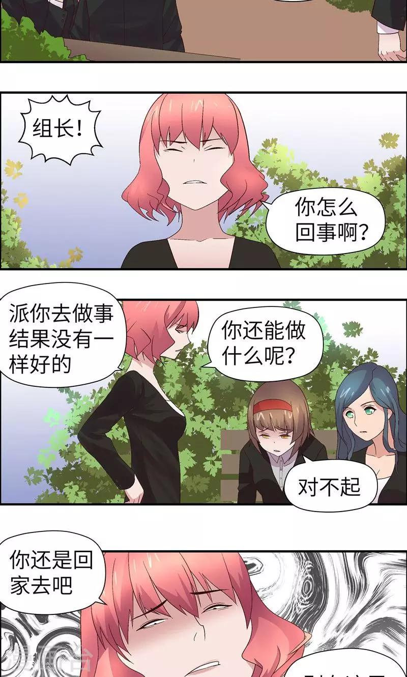 第11话 怎么会这样-第11话