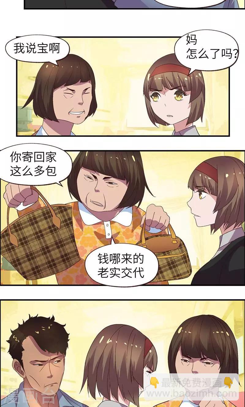 第15话 白养你了-第15话