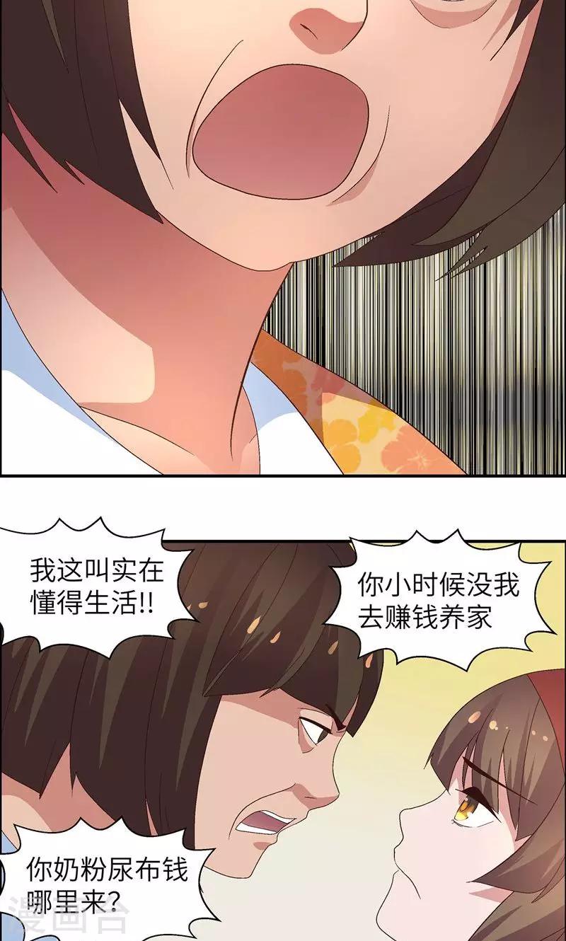 第15话 白养你了-第15话