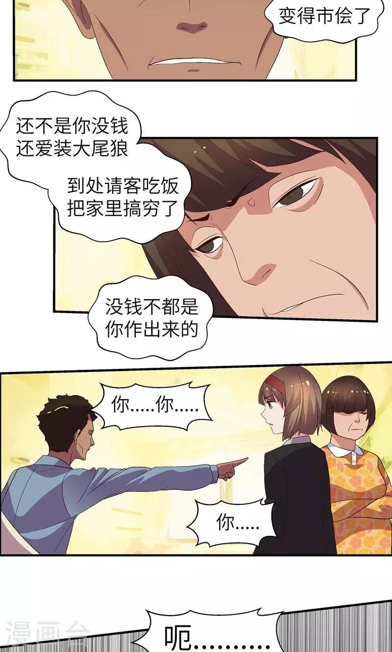 第15话 白养你了-第15话