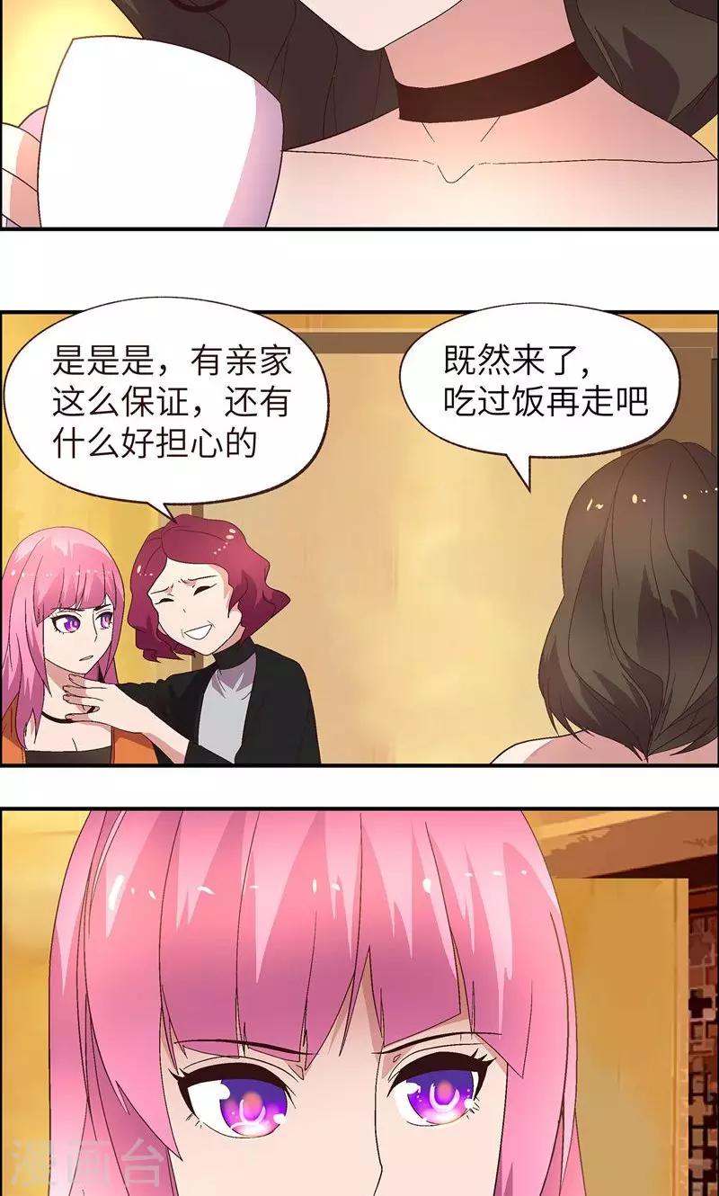 第17话 从天而降-第17话