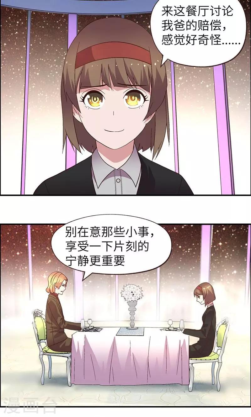 第17话 从天而降-第17话