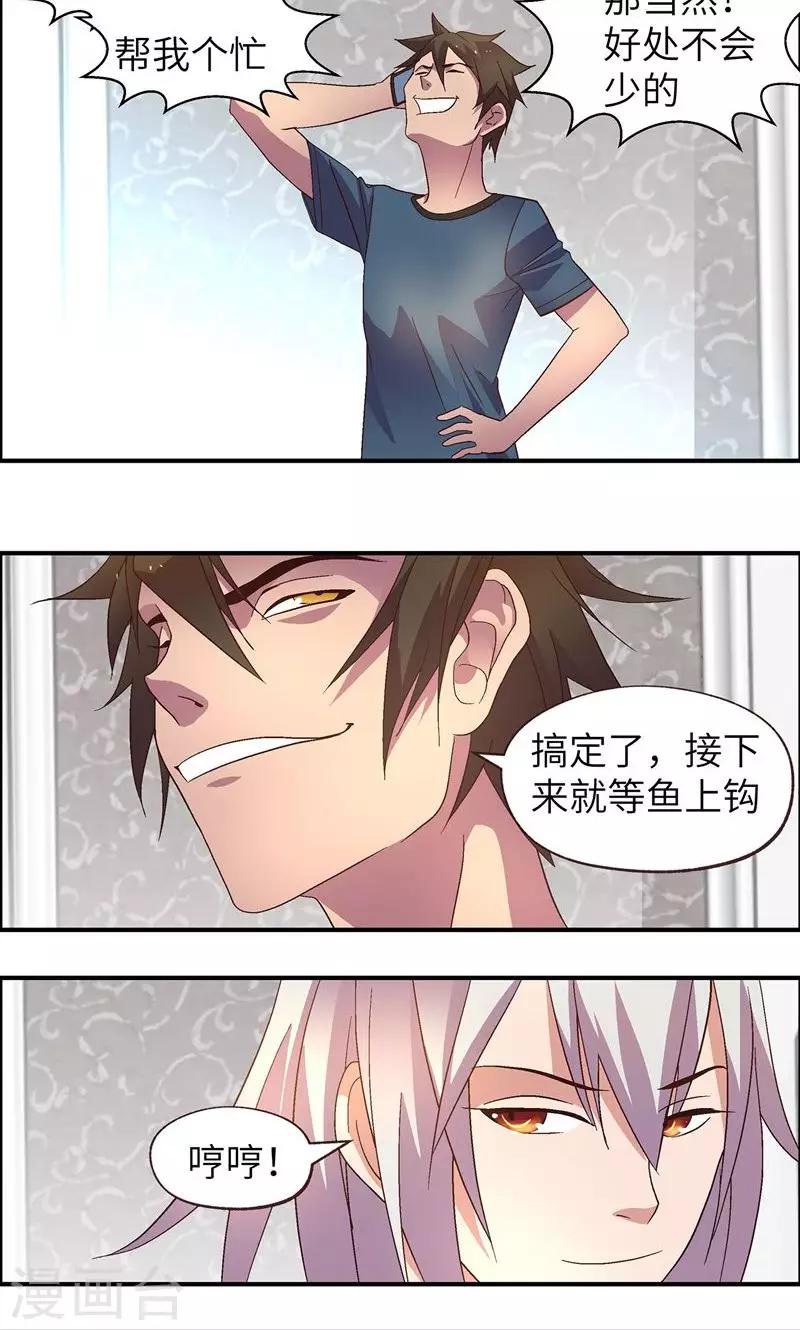 第19话 冷静点-第19话