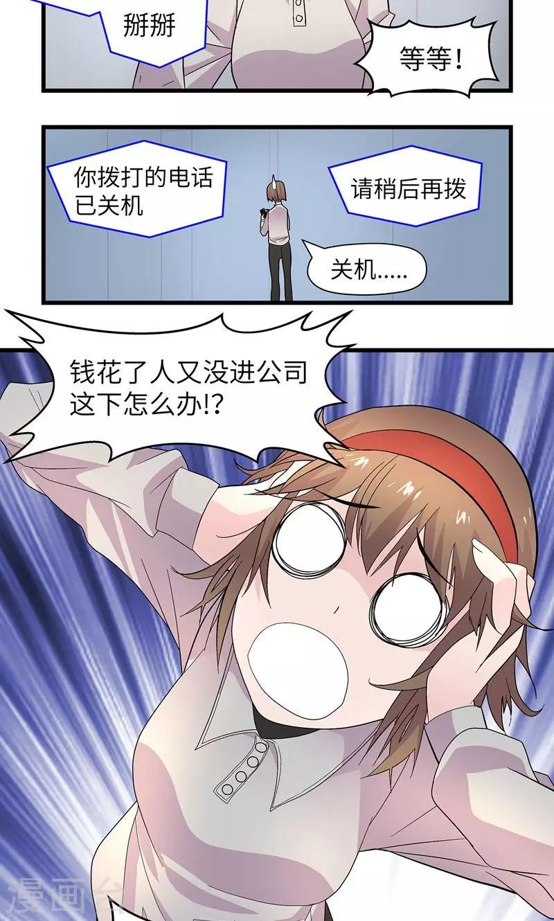 第3话 有办法了-第3话