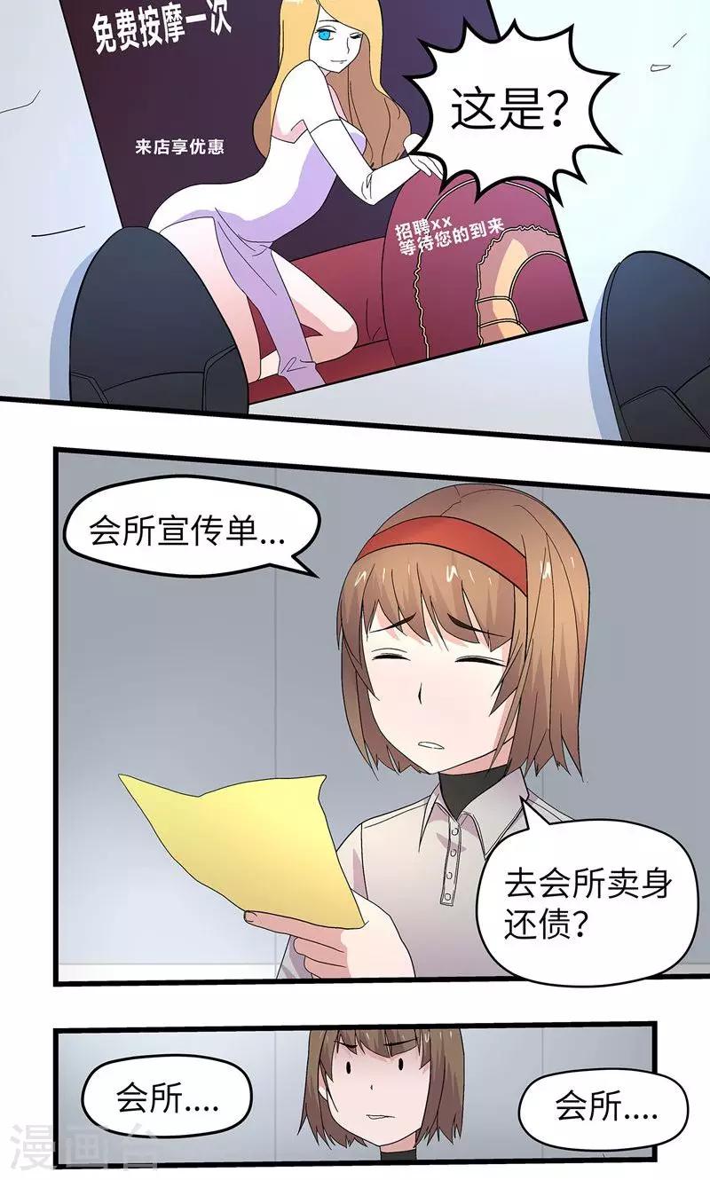 第3话 有办法了-第3话