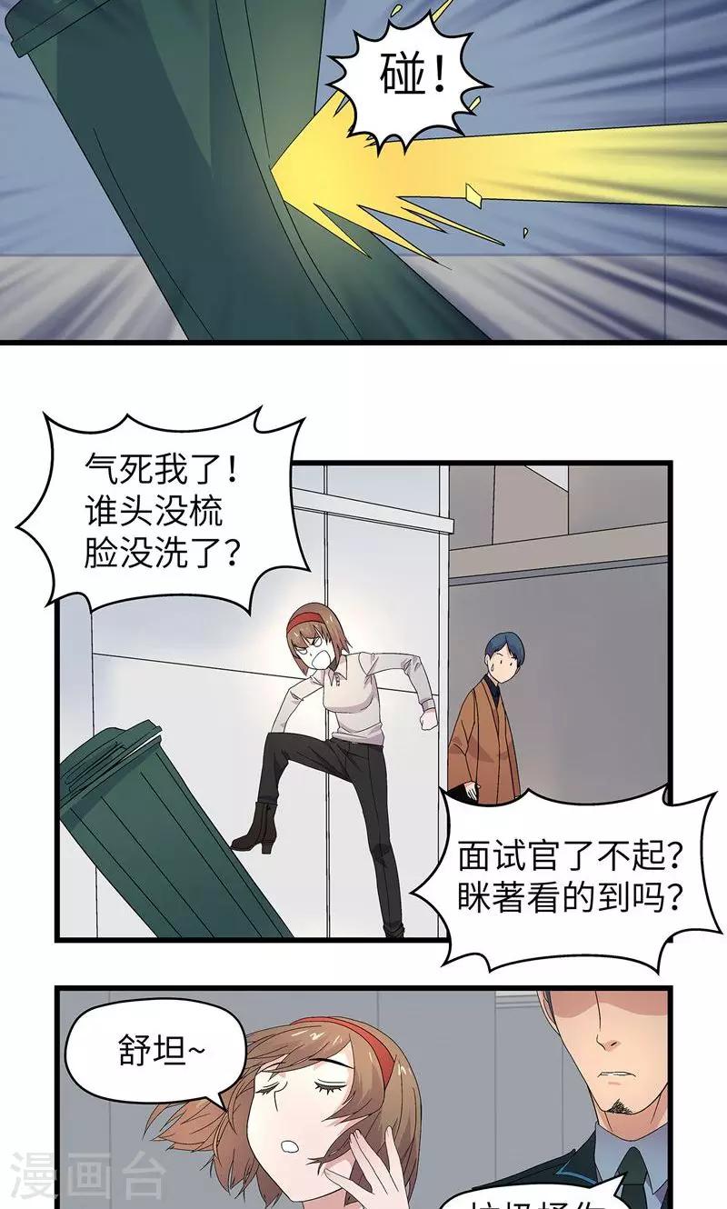 第3话 有办法了-第3话