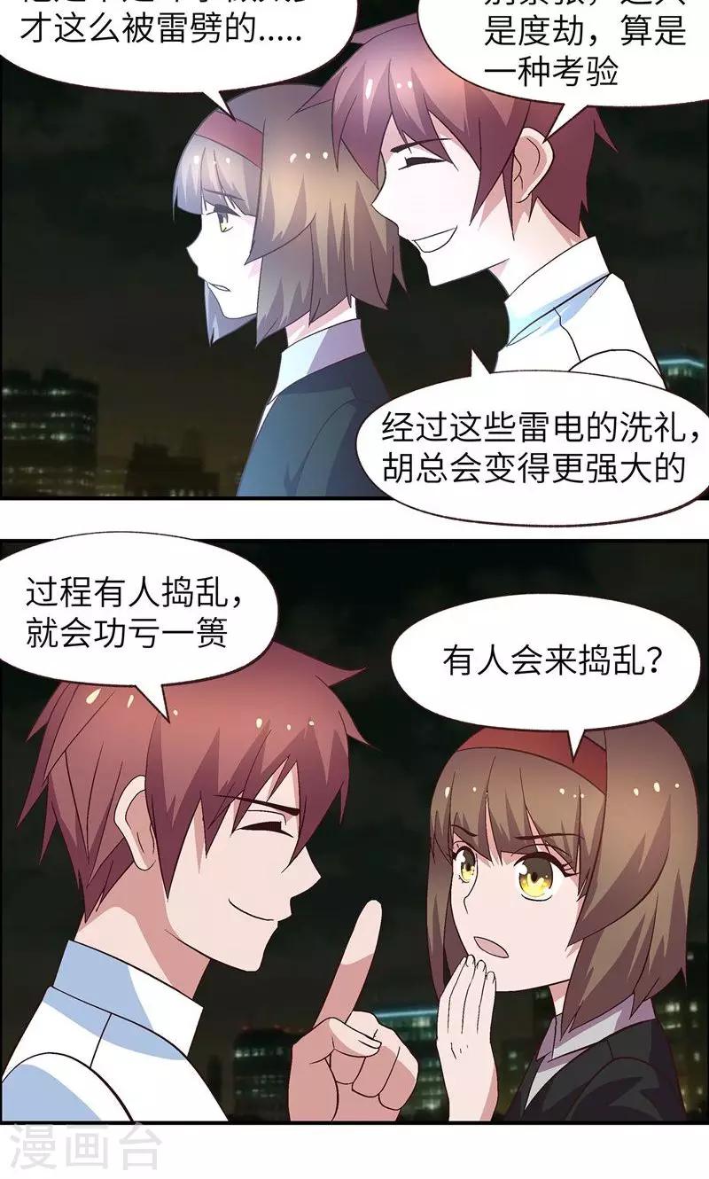 第21话 有雷-第21话