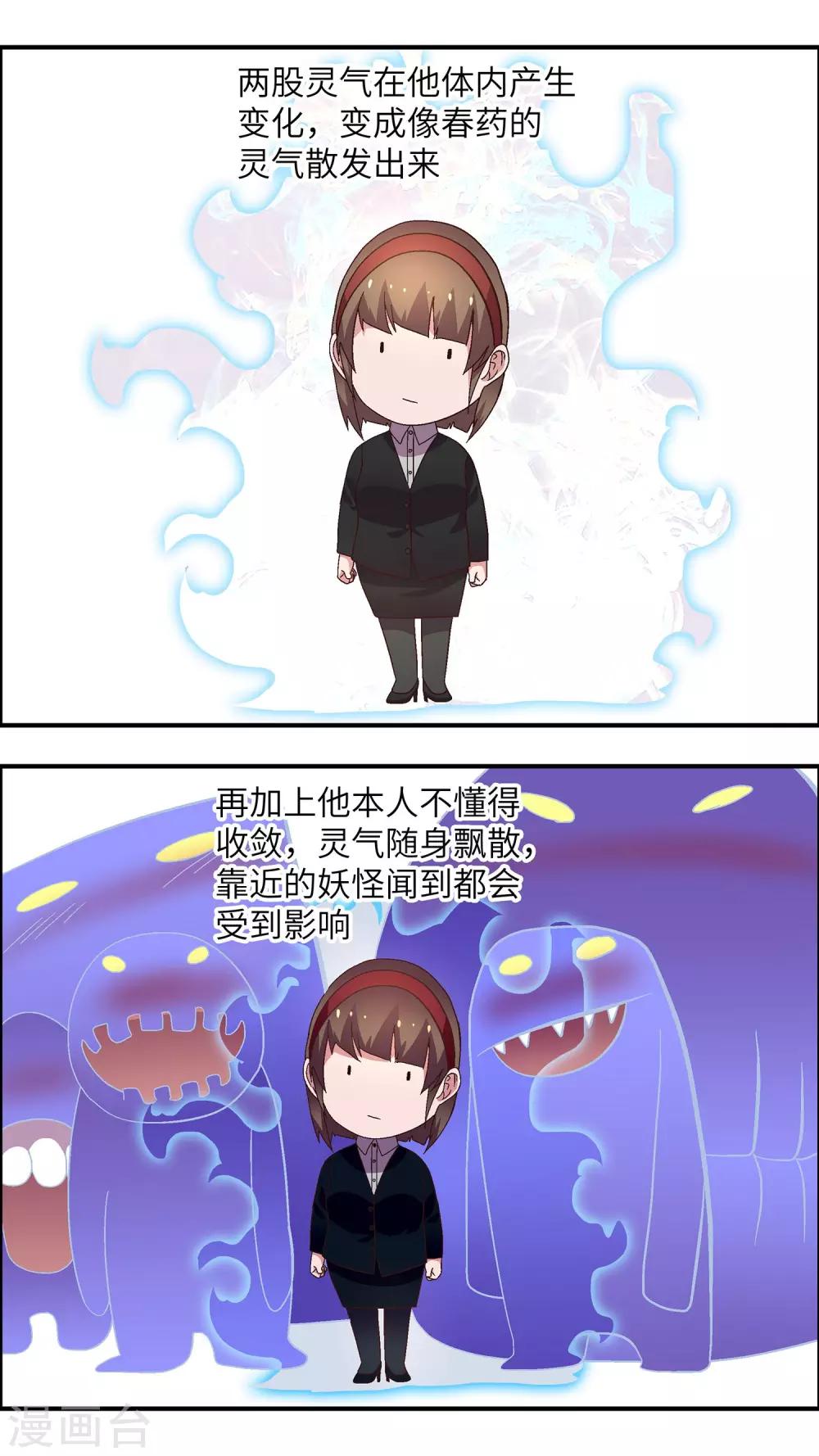 第29话 喂饱我就告诉你-第29话