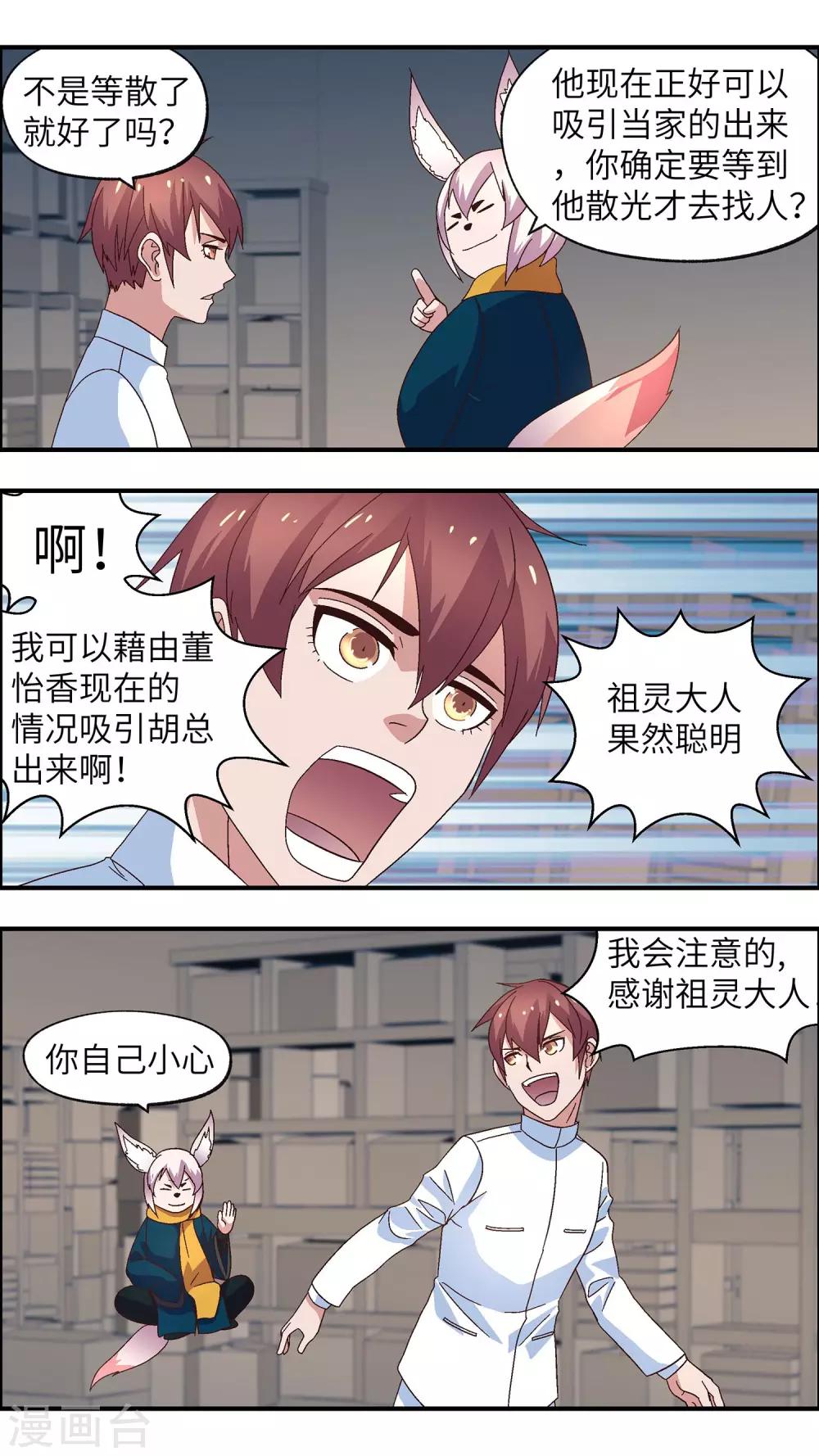 第29话 喂饱我就告诉你-第29话