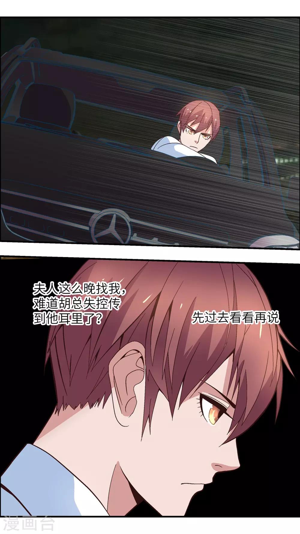 第29话 喂饱我就告诉你-第29话