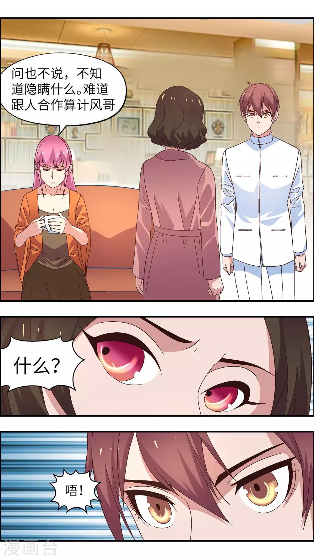 第29话 喂饱我就告诉你-第29话