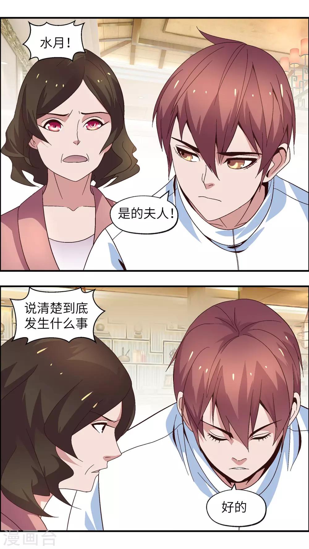 第29话 喂饱我就告诉你-第29话