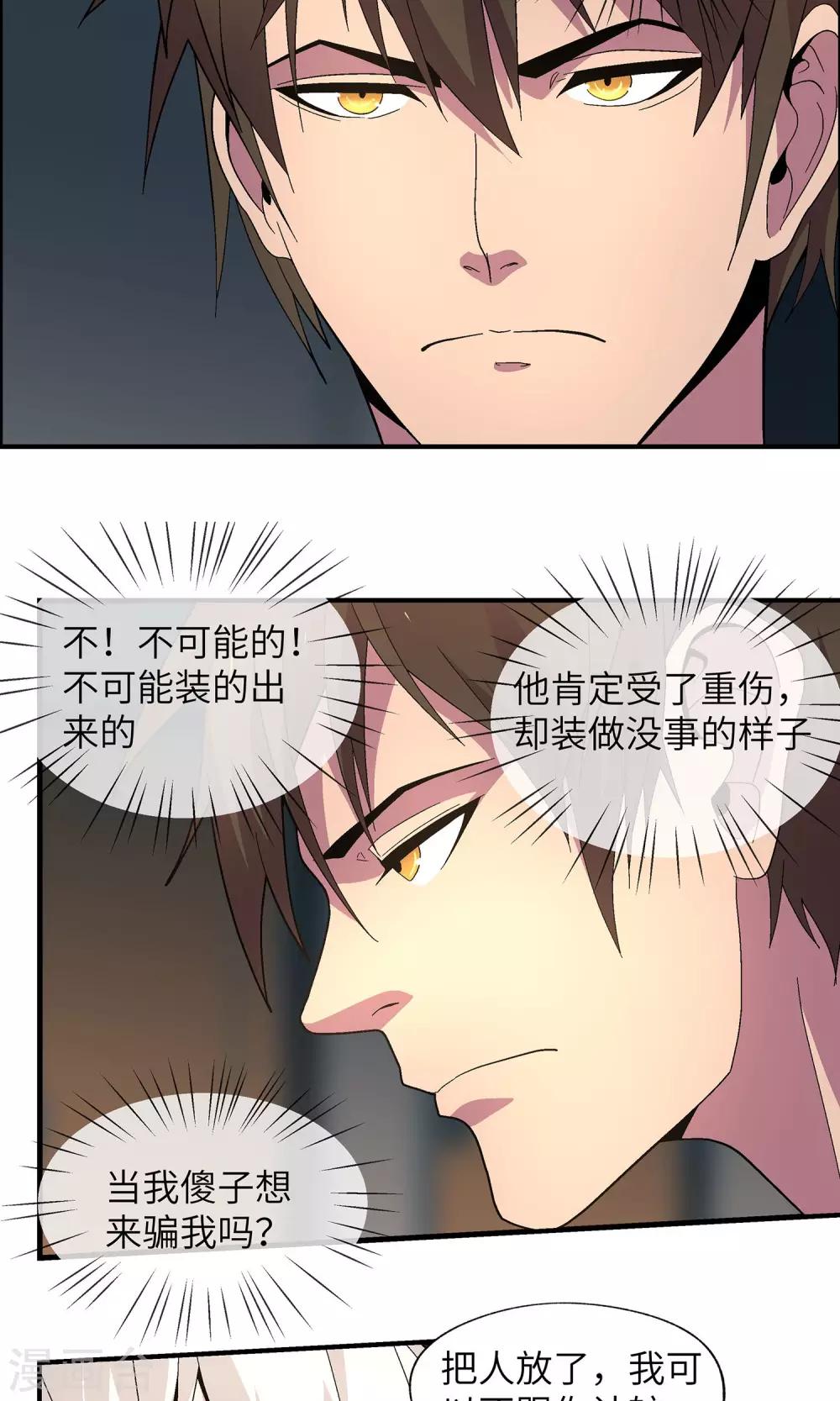 第31话 没人可以欺负你(1/2)-第31话