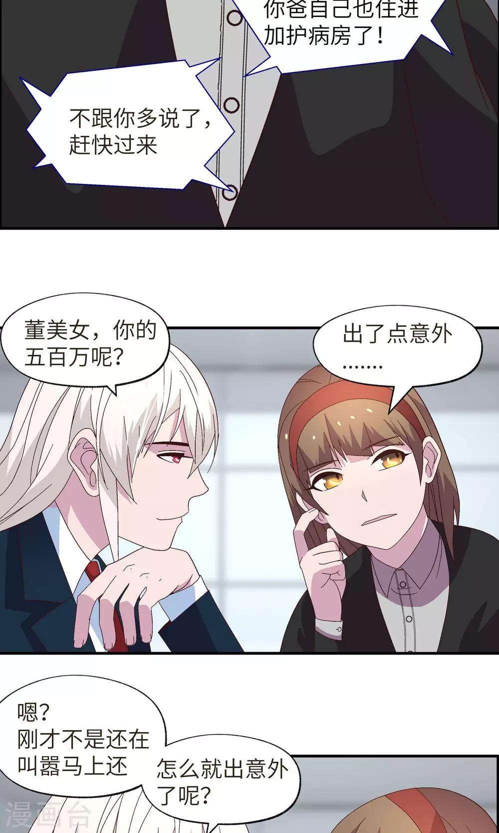 第31话 没人可以欺负你(1/2)-第31话