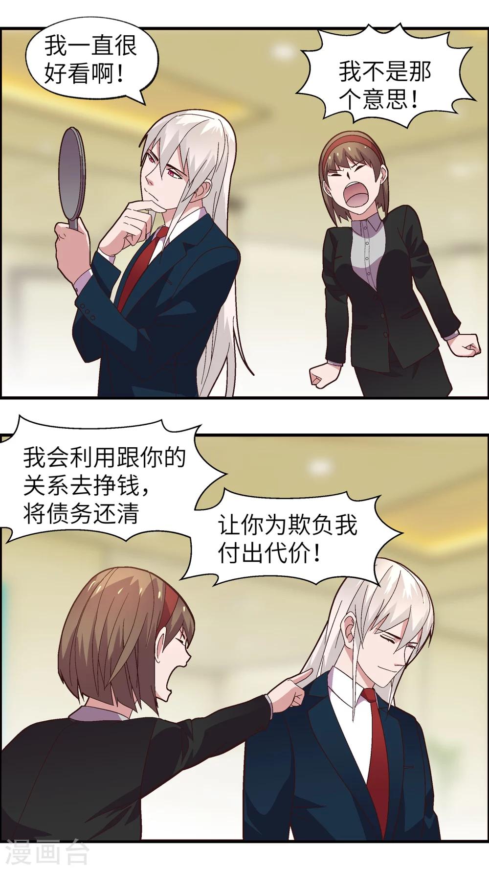 第33话 你们都是先知吗-第33话