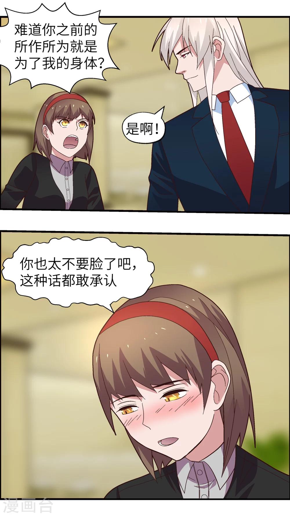 第33话 你们都是先知吗-第33话