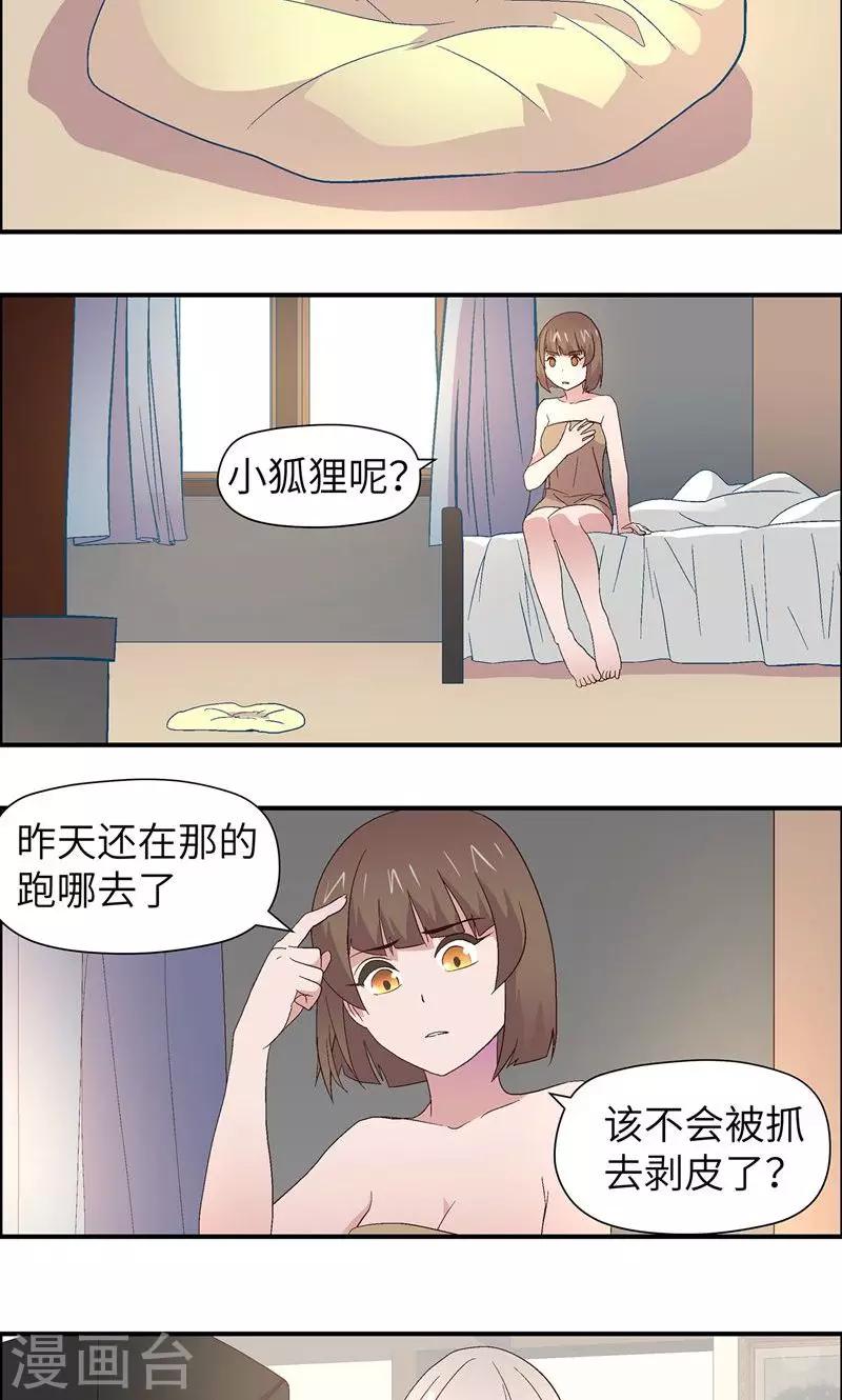 第9话 睡姿真差-第9话