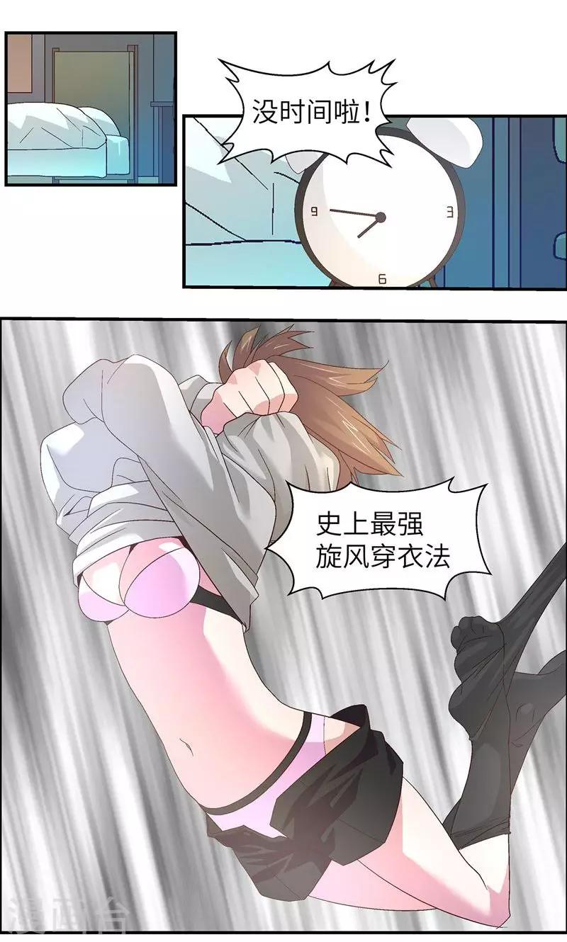 第9话 睡姿真差-第9话