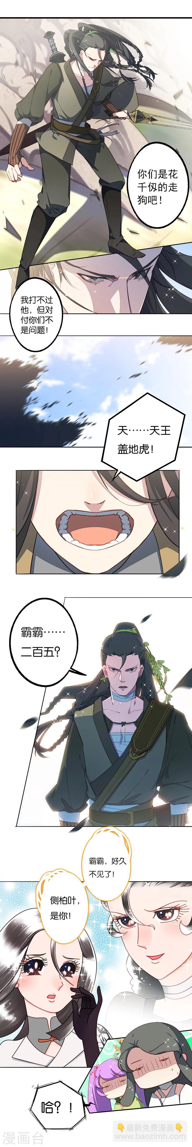 第3话 觉醒吧！药精！-第3话