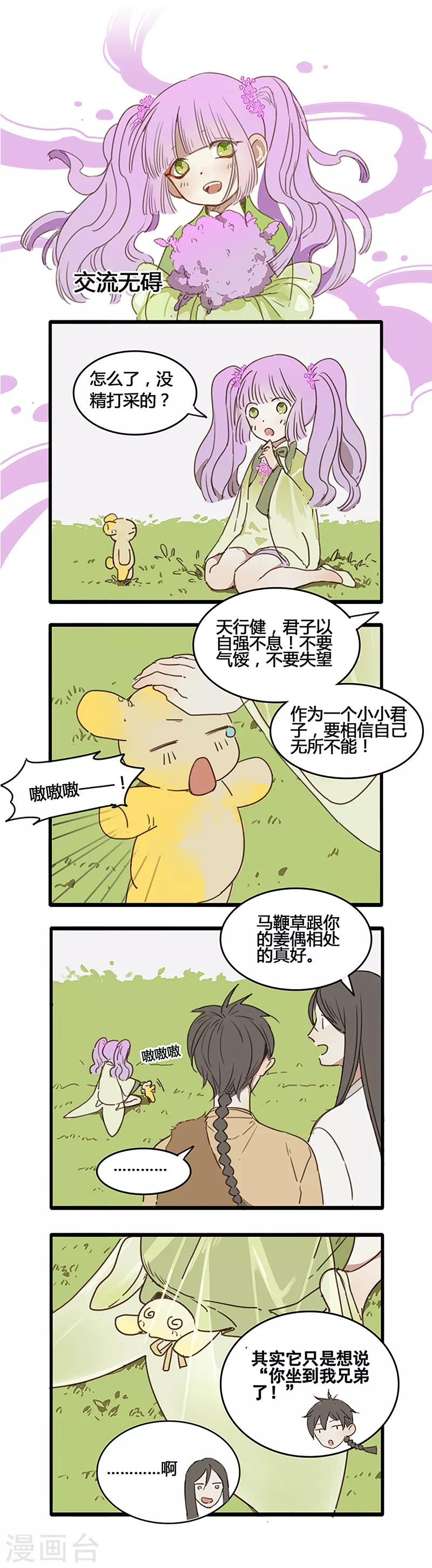 番外3 人物揭秘&mdash;&mdash;马鞭草+黑芝麻-第21话