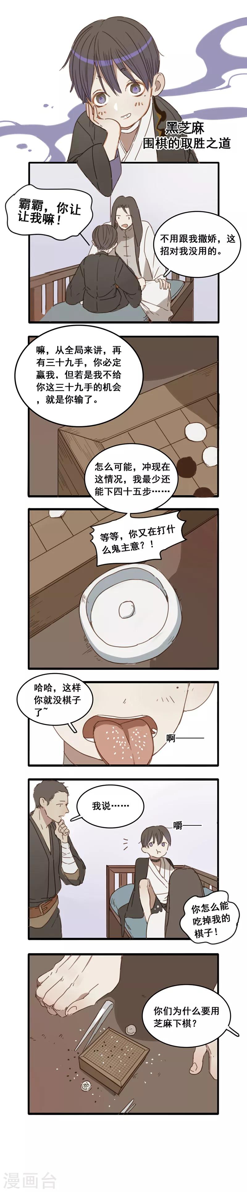 番外3 人物揭秘&mdash;&mdash;马鞭草+黑芝麻-第21话