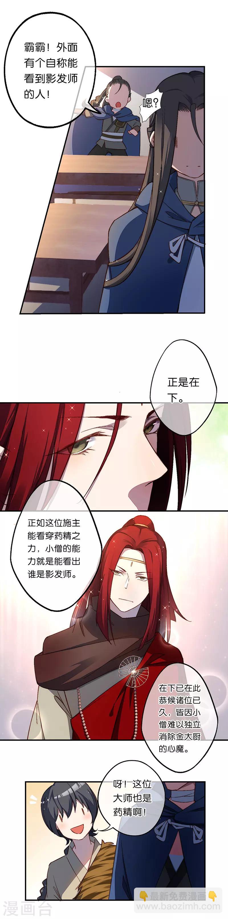 第21话 一发不净何以净天下-第25话