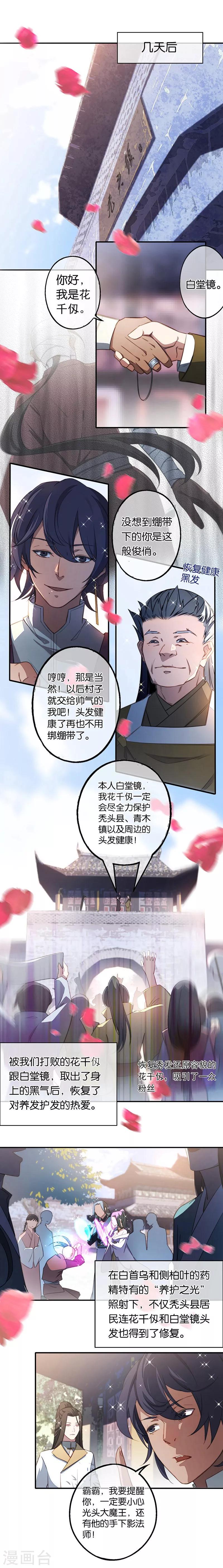 第5话 白首乌的小本本-第5话