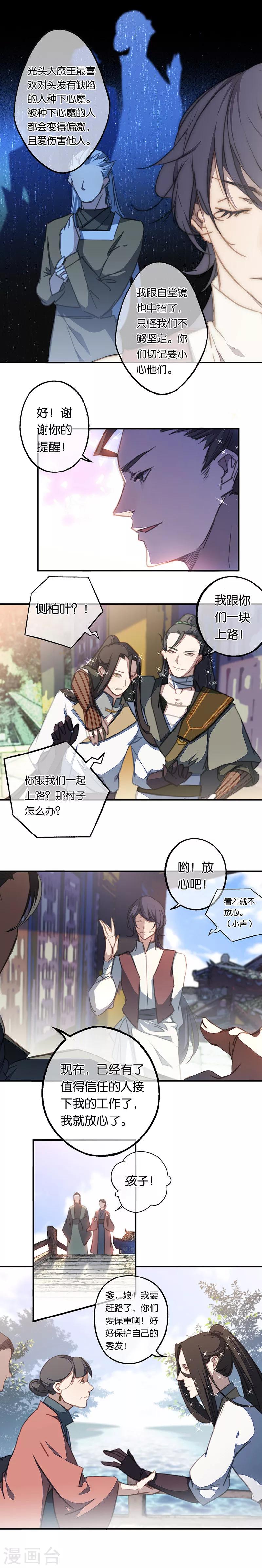 第5话 白首乌的小本本-第5话