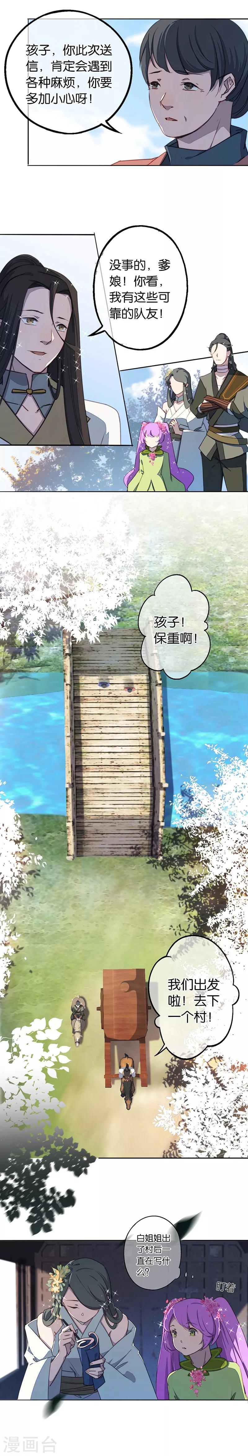 第5话 白首乌的小本本-第5话