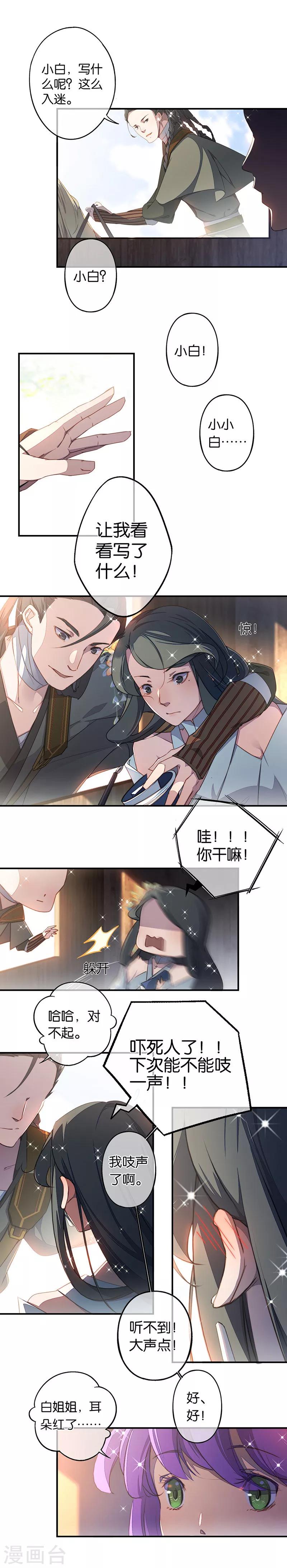 第5话 白首乌的小本本-第5话