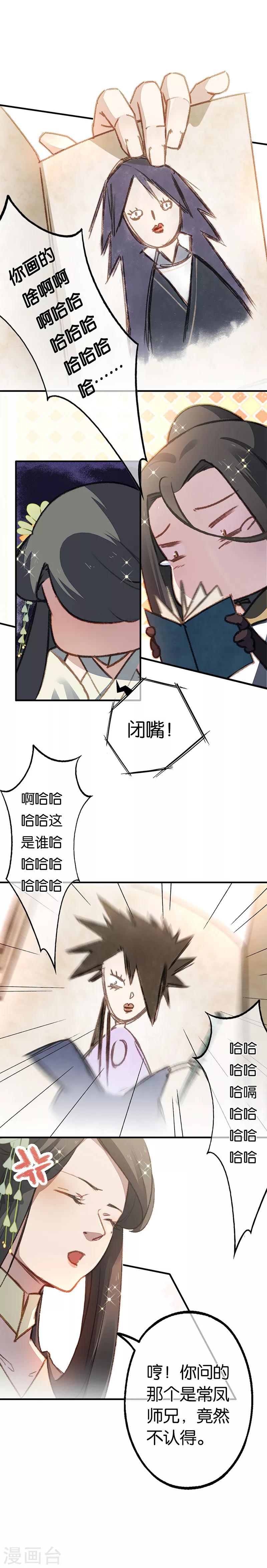 第5话 白首乌的小本本-第5话